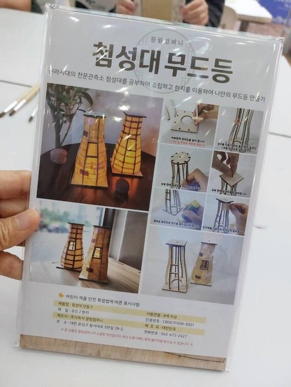 โมเดลหอดูดาวชอมซองแด