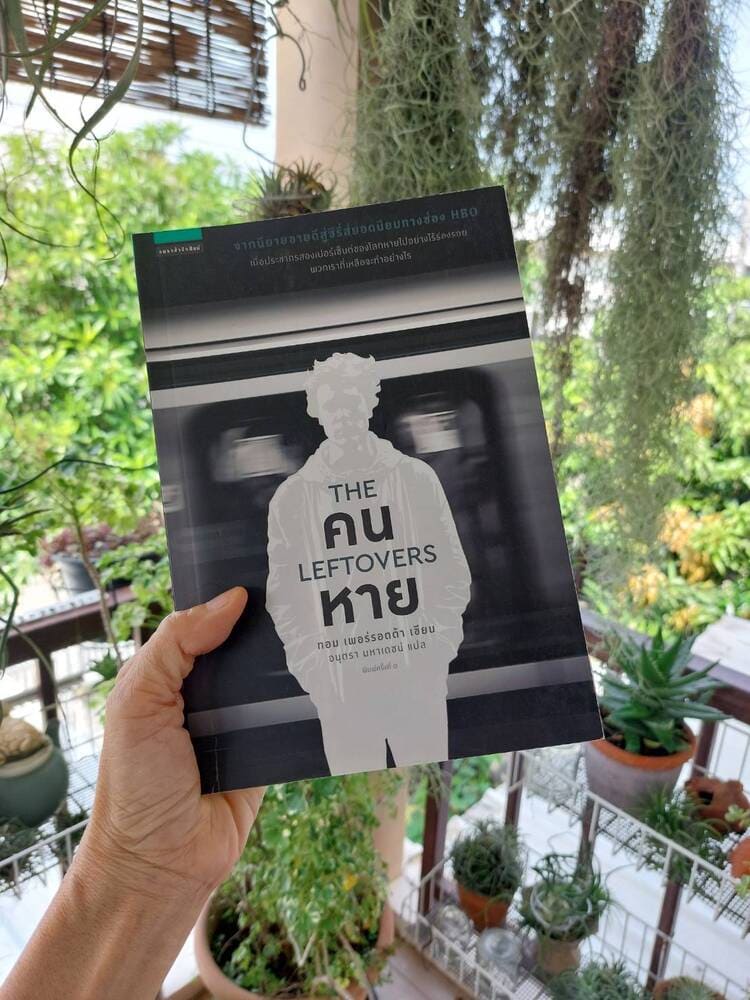 หนังสือ The Leftover หรือคนหาย อมรินทร์
